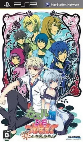 Kaeru Batake de Tsukamaete Natsu - Chigira Sansen! Portable (Japan)